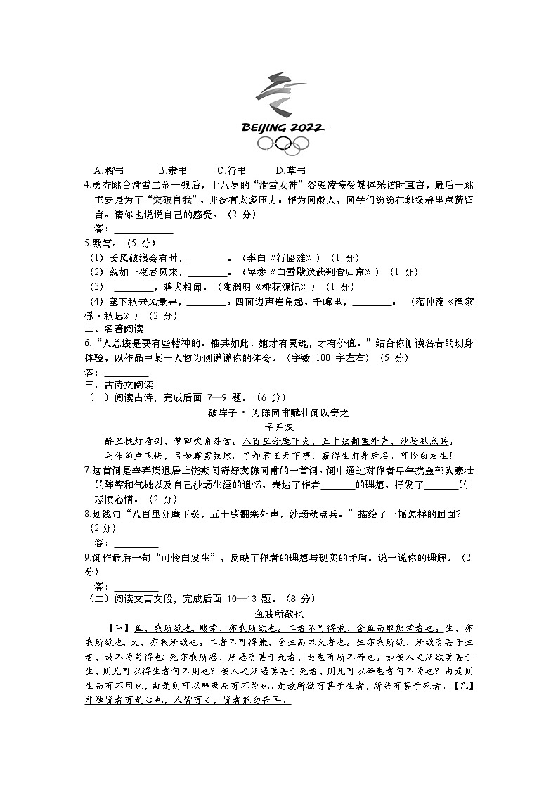 2022年北京市燕山地区初中毕业年级质量监测(一)语文试题第3页
