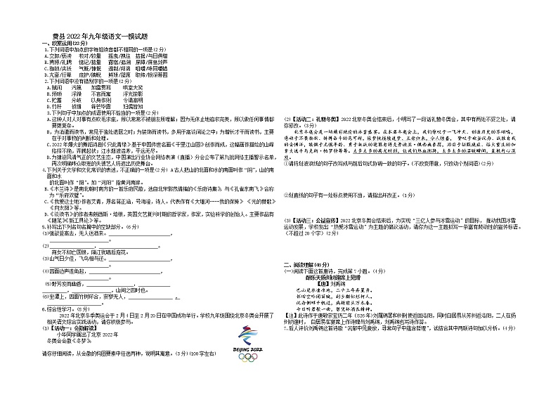 2022年山东省临沂市费县中考一模语文试题01