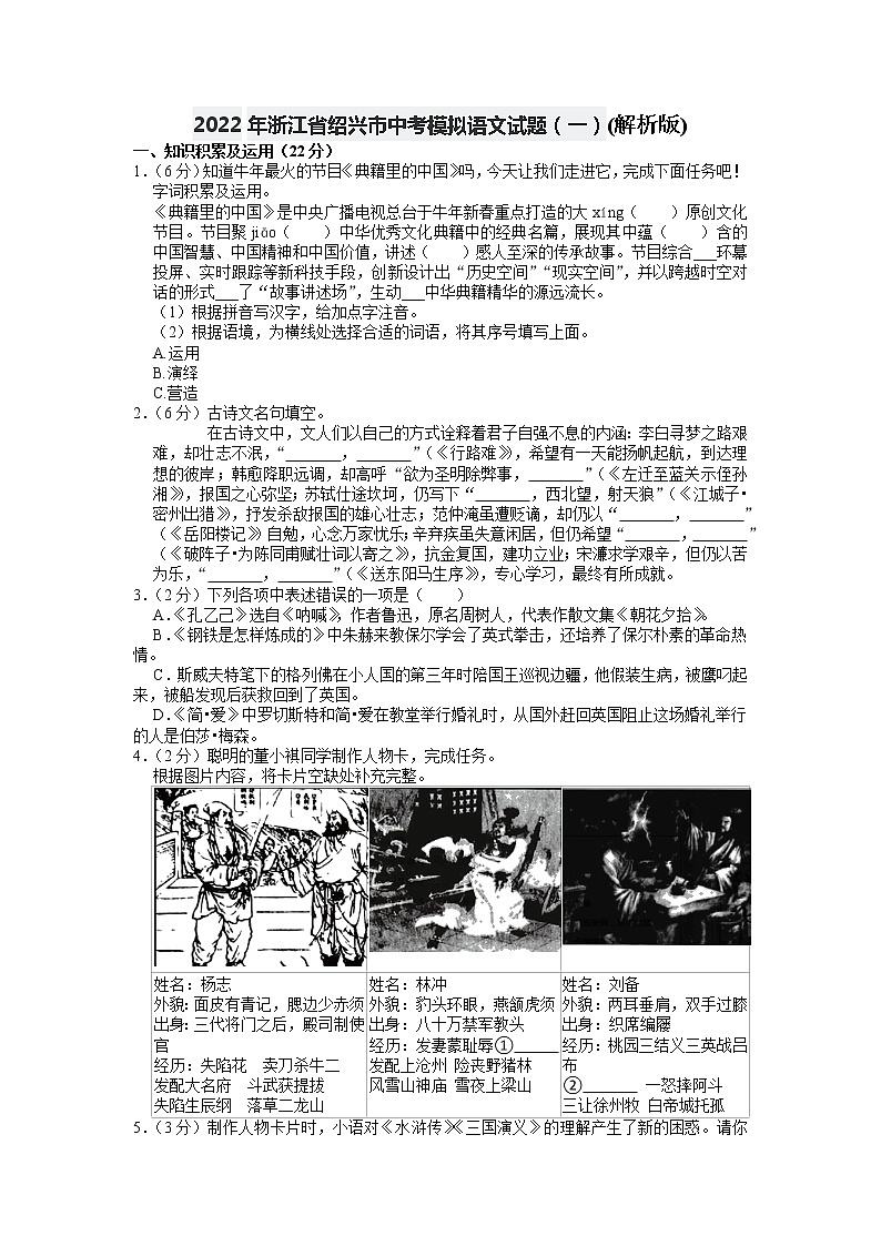 2022年浙江省绍兴市中考模拟语文试题(一)第1页