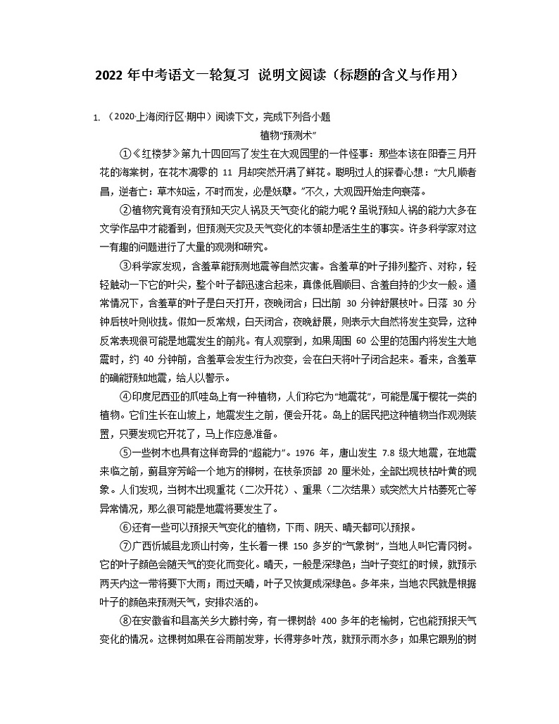 说明文阅读(标题的含义与作用)2022年中考语文一轮复习第1页