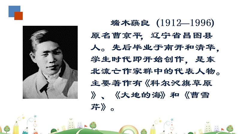 初一年级 语文 土地的誓言课件PPT第2页