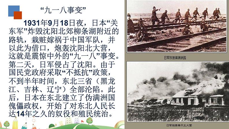 初一年级 语文 土地的誓言课件PPT第3页