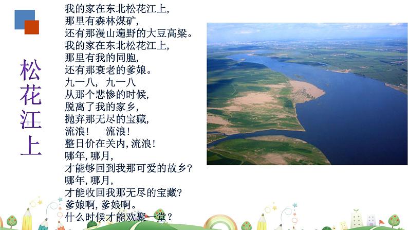 初一年级 语文 土地的誓言课件PPT第4页