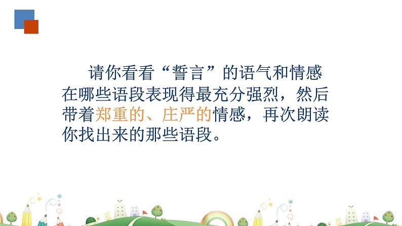 初一年级 语文 土地的誓言课件PPT第7页