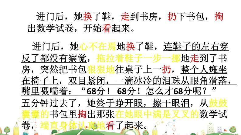 初一年级 语文 抓住细节课件PPT第3页