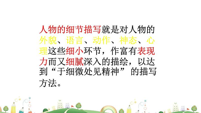初一年级 语文 抓住细节课件PPT第4页