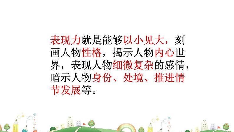 初一年级 语文 抓住细节课件PPT第5页