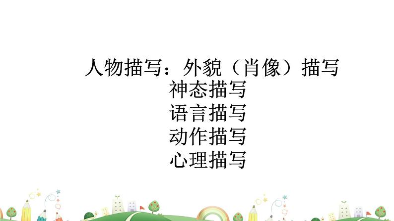 初一年级 语文 抓住细节课件PPT第6页