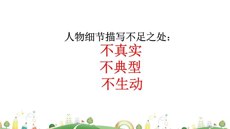 初一年级 语文 抓住细节课件PPT第7页