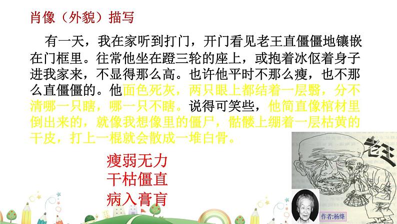 初一年级 语文 抓住细节课件PPT第8页