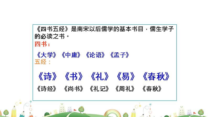 初二年级 语文 《关雎》课件PPT第3页