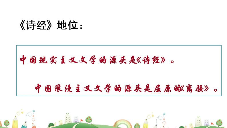 初二年级 语文 《关雎》课件PPT第4页