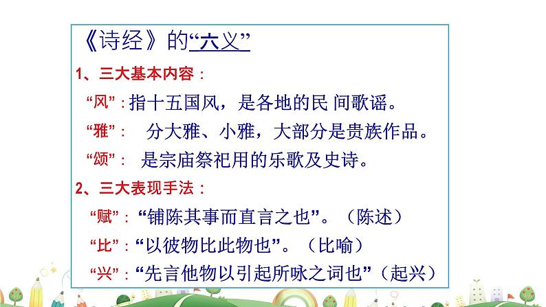 初二年级 语文 《关雎》课件PPT第5页