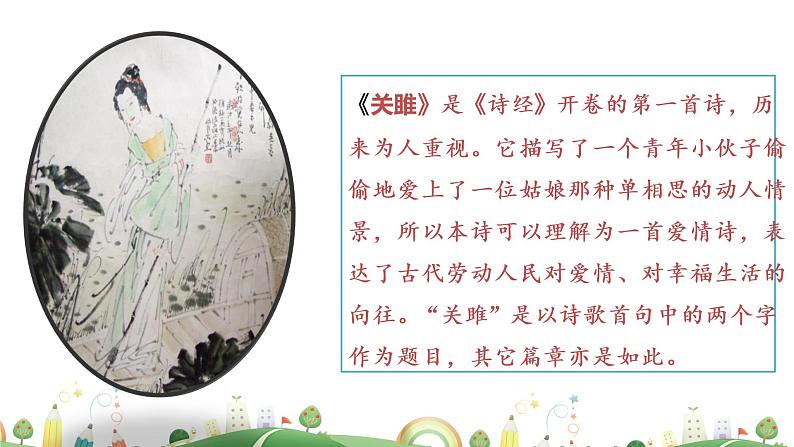 初二年级 语文 《关雎》课件PPT第6页