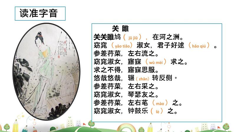 初二年级 语文 《关雎》课件PPT第7页