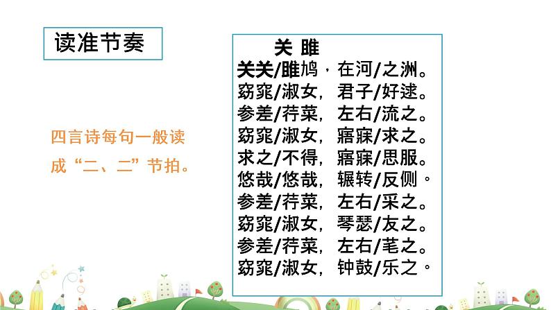 初二年级 语文 《关雎》课件PPT第8页
