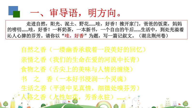 初三年级 语文 审题立意课件PPT04