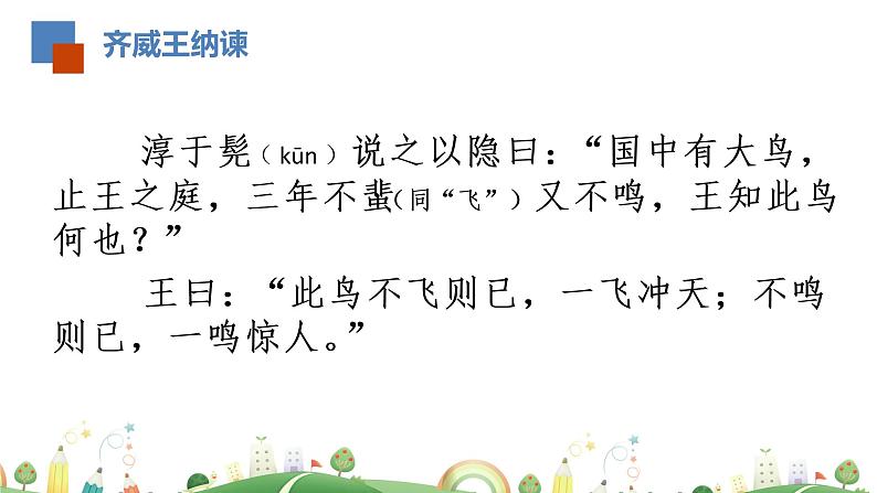 初三年级 语文 邹忌讽齐王纳谏(第1课时)课件PPT第2页
