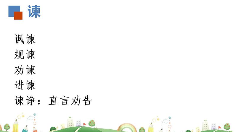 初三年级 语文 邹忌讽齐王纳谏(第1课时)课件PPT第4页