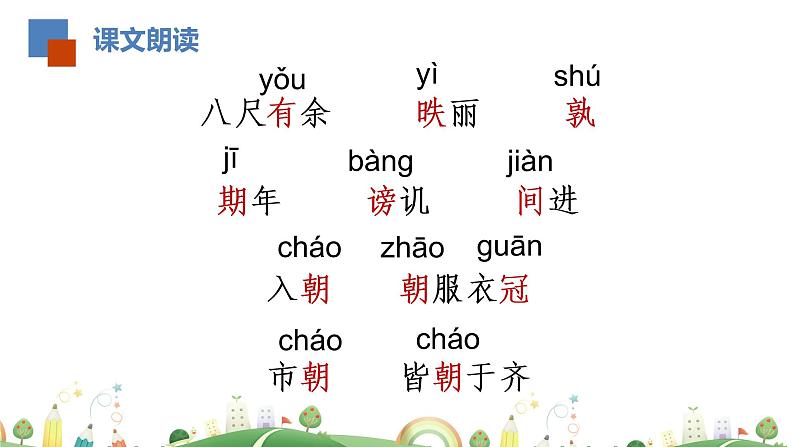 初三年级 语文 邹忌讽齐王纳谏(第1课时)课件PPT第7页