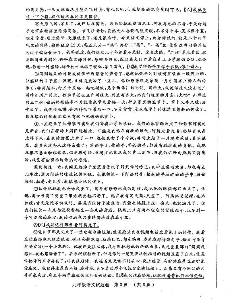 【语文】2021年郑州二模试卷第3页