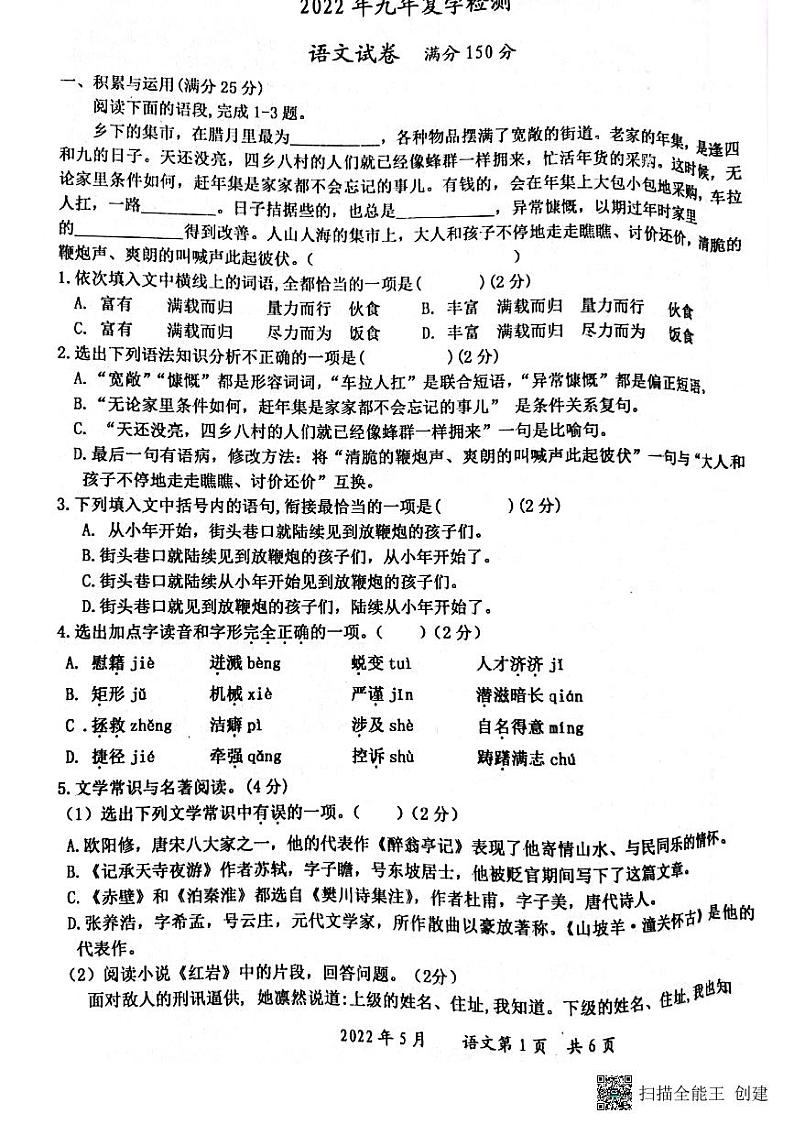 2022年辽宁省营口市中考语文模拟预测卷第1页