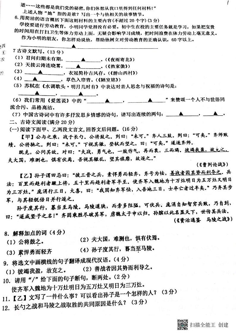 2022年辽宁省营口市中考语文模拟预测卷第2页