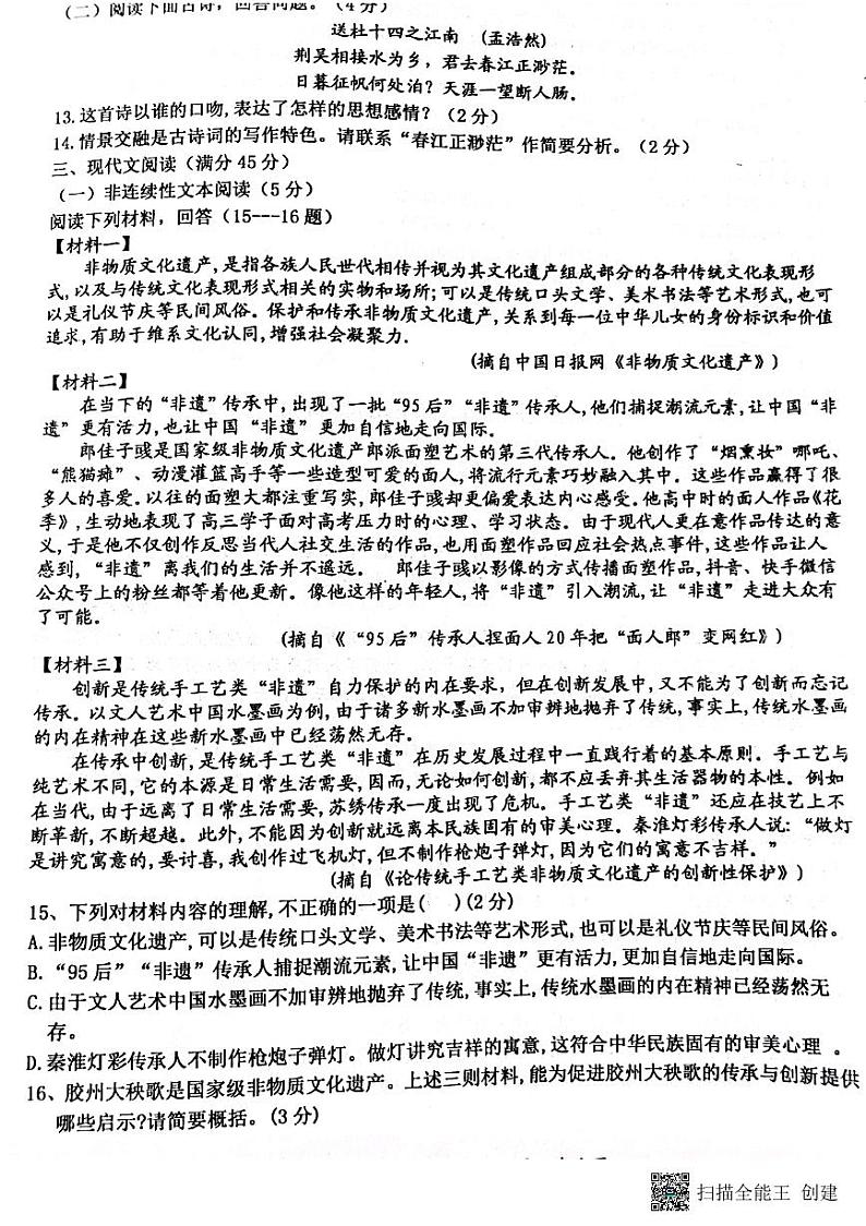 2022年辽宁省营口市中考语文模拟预测卷第3页