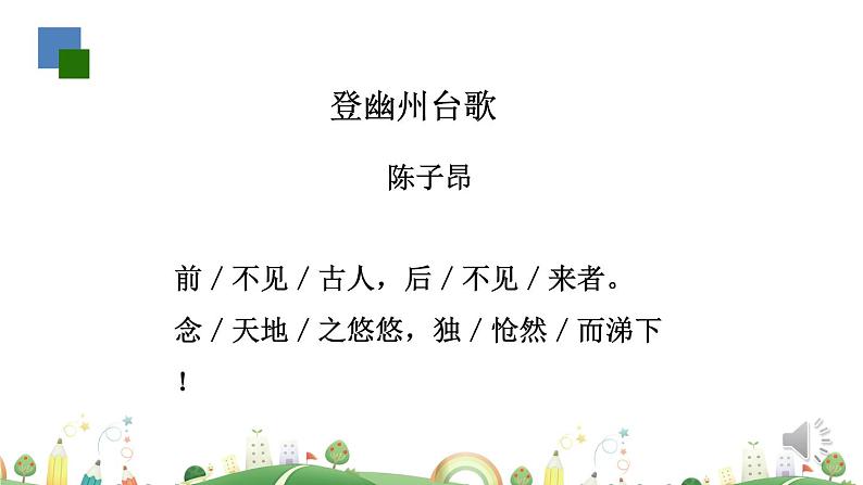 初一年级 语文 古代诗歌五首(第1课时)课件PPT第3页