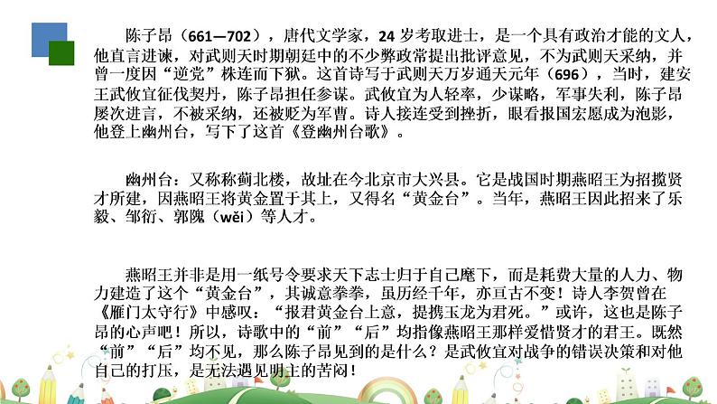 初一年级 语文 古代诗歌五首(第1课时)课件PPT第8页