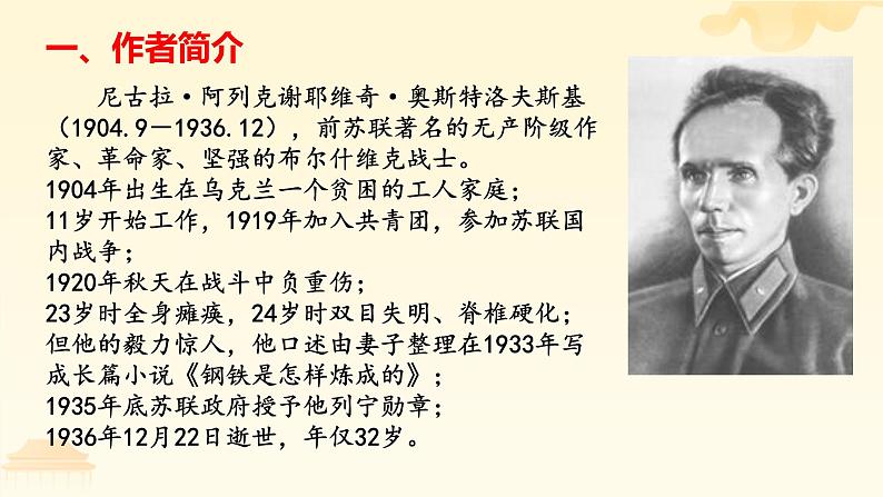 2022年中考语文二轮专题复习:名著导读《钢铁是怎样炼成的》课件(共33张PPT)02