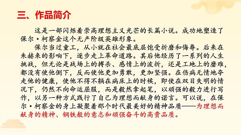 2022年中考语文二轮专题复习:名著导读《钢铁是怎样炼成的》课件(共33张PPT)04