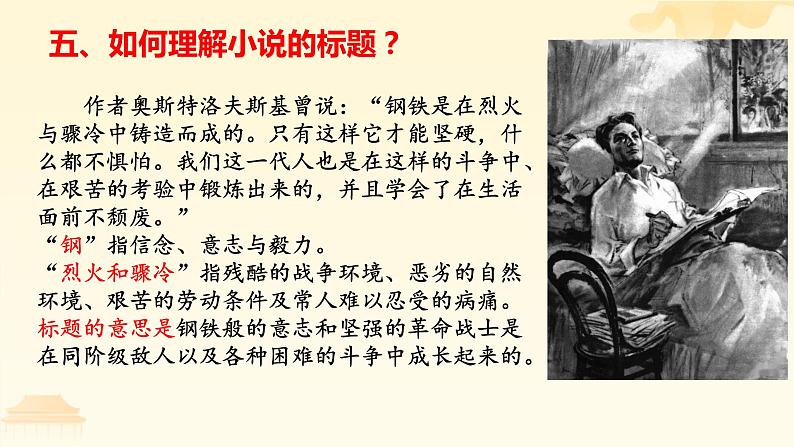 2022年中考语文二轮专题复习:名著导读《钢铁是怎样炼成的》课件(共33张PPT)06
