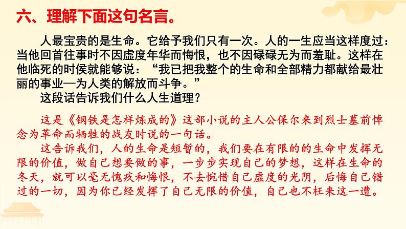 2022年中考语文二轮专题复习:名著导读《钢铁是怎样炼成的》课件(共33张PPT)07