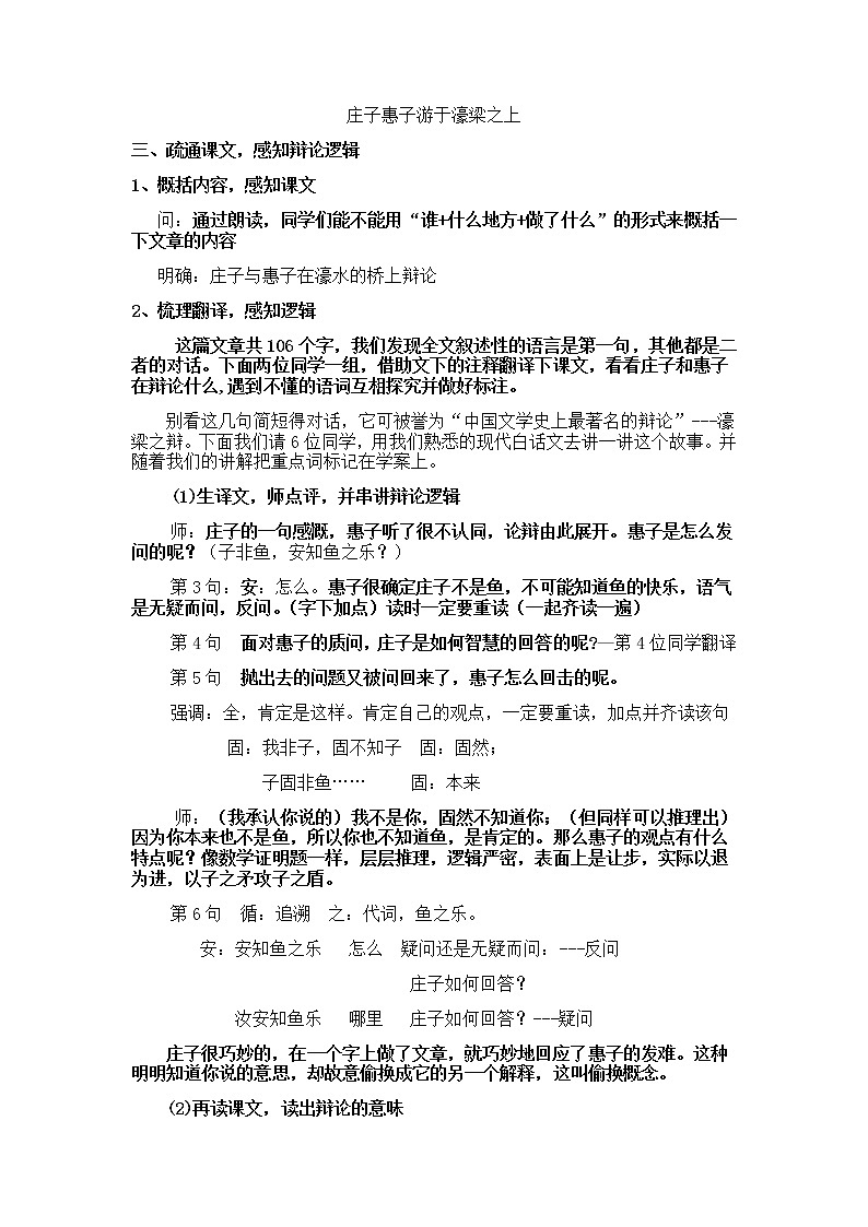 《庄子与惠子游于濠梁之上》课件PPT01