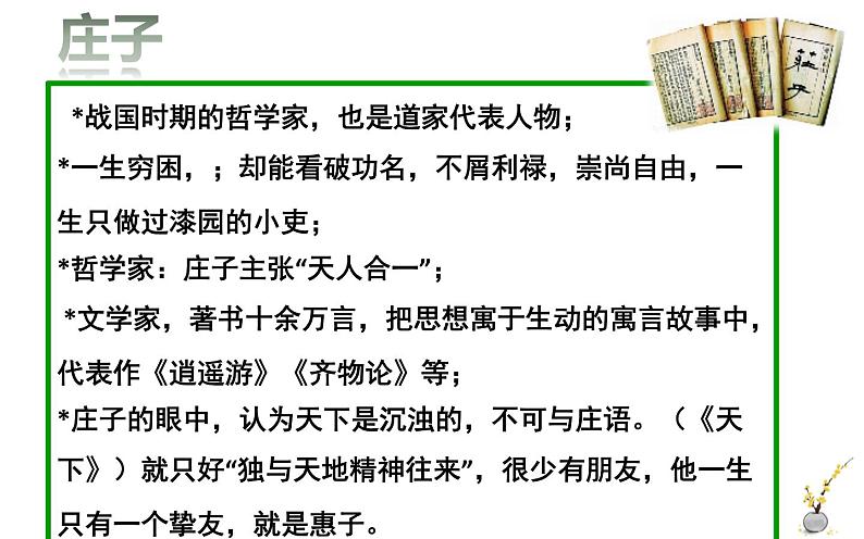 《庄子与惠子游于濠梁之上》课件PPT02