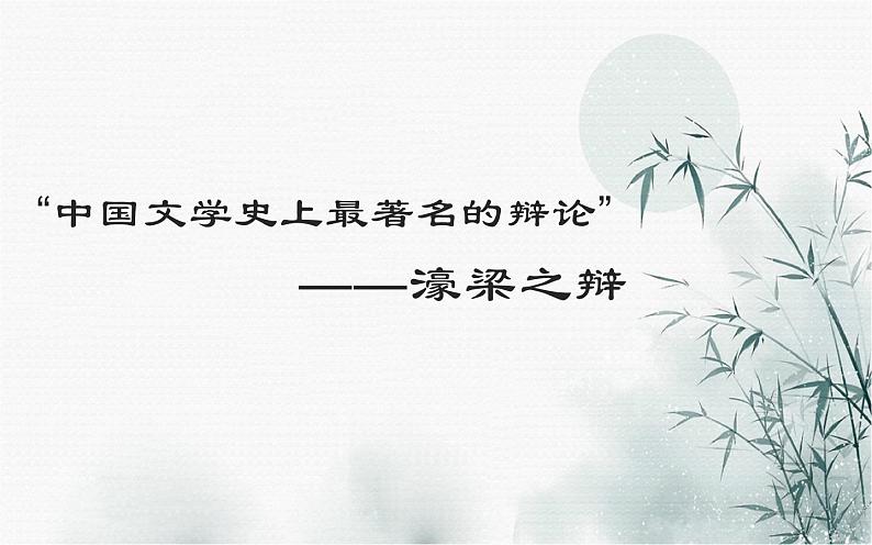 《庄子与惠子游于濠梁之上》课件PPT04