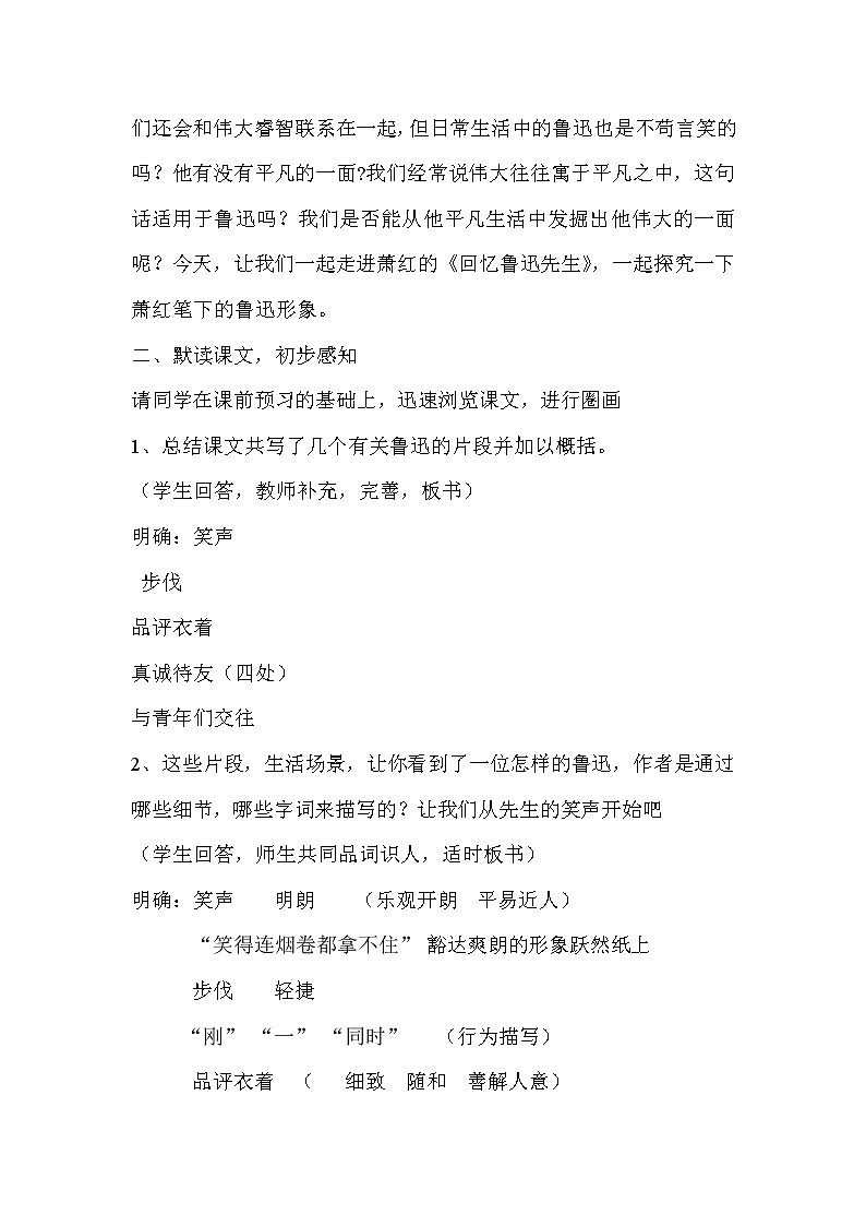 统编版七下语文 3回忆鲁迅先生(节选) 教案02