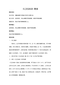 初中語文人教部編版七年級下冊第五單元21 古代詩歌五首己亥雜詩（其五）教學(xué)設(shè)計(jì)