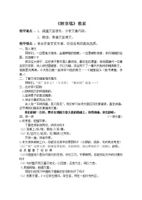 初中语文人教部编版七年级下册陋室铭教学设计及反思