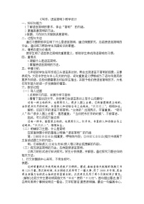 初中语文人教部编版七年级下册写作 语言简明教案