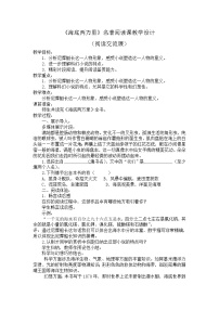 初中语文人教部编版七年级下册名著导读 《海底两万里》:快速阅读教学设计及反思
