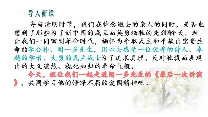 第13课《最后一次讲演》课件(共32张PPT)部编版语文八年级下册第3页