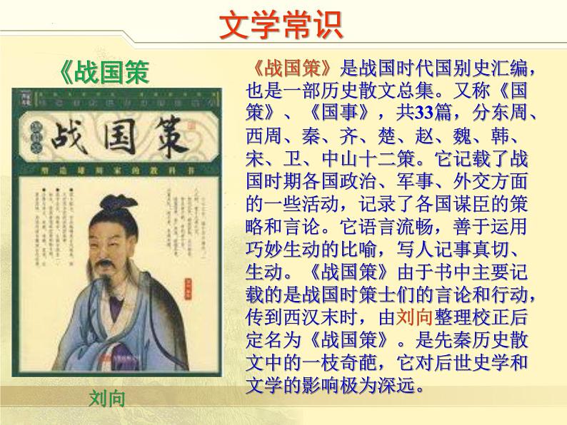 第10课《唐雎不辱使命》课件(21张ppt)2021-2022学年部编版语文九年级下册04