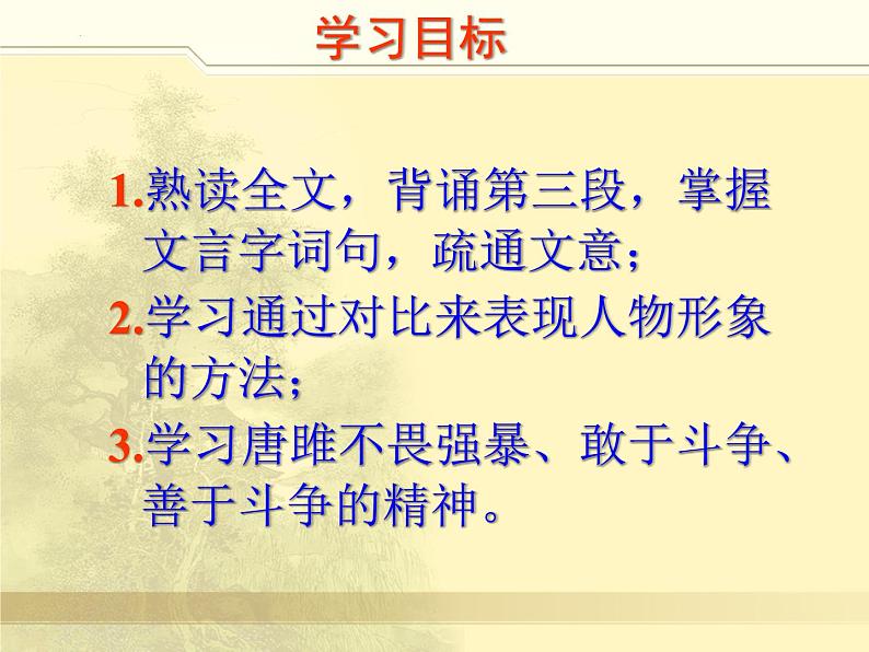 第10课《唐雎不辱使命》课件(21张ppt)2021-2022学年部编版语文九年级下册05
