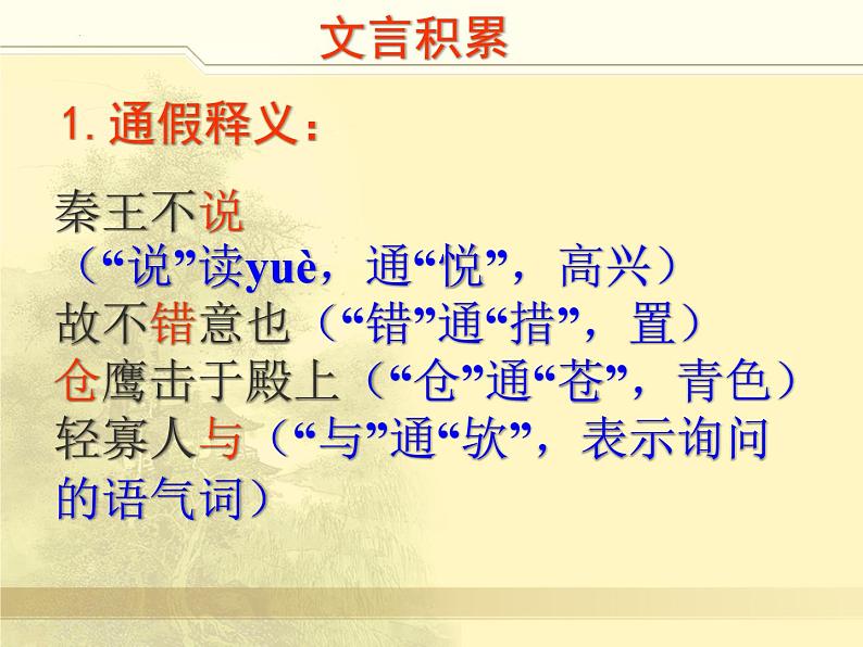 第10课《唐雎不辱使命》课件(21张ppt)2021-2022学年部编版语文九年级下册07