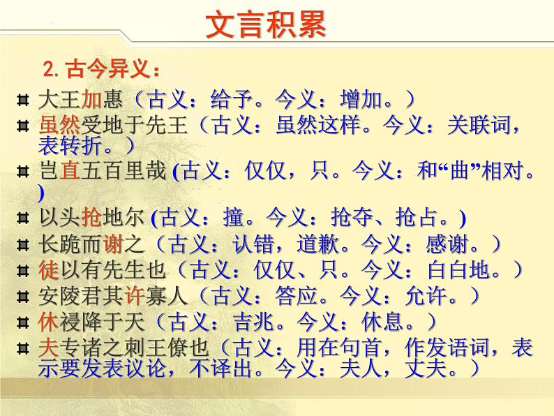 第10课《唐雎不辱使命》课件(21张ppt)2021-2022学年部编版语文九年级下册08