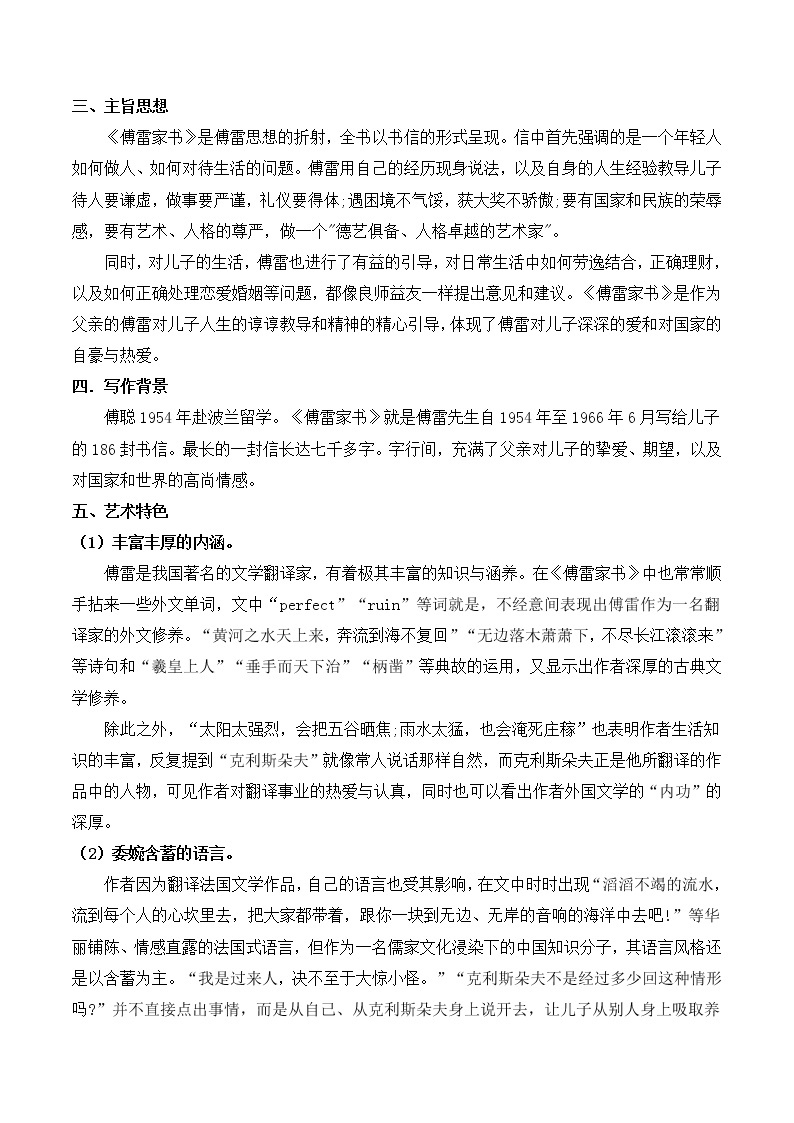 第三单元名著导读《傅雷家书》知识点梳理   部编版语文八年级下册02