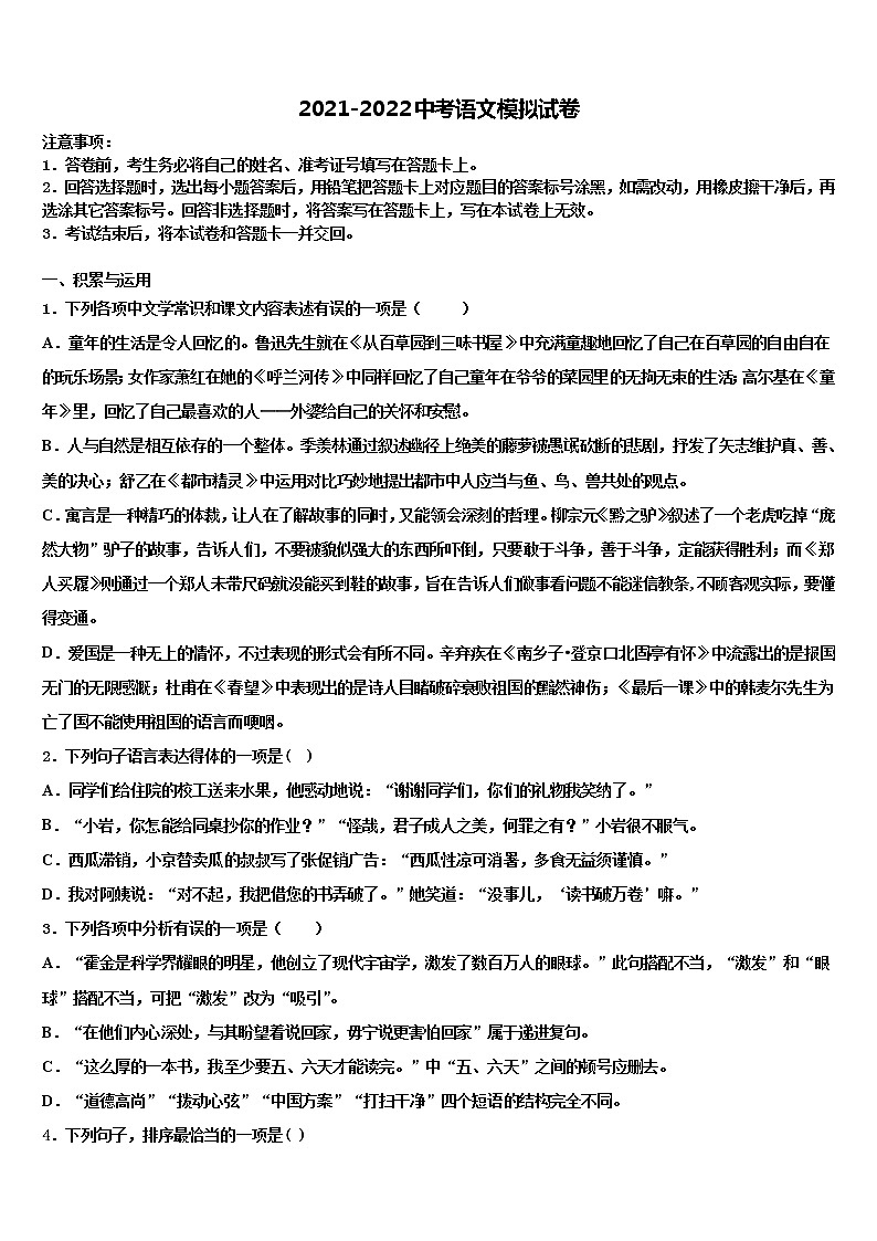 2021-2022学年广东省黄埔区广附中考猜题语文试卷含解析01
