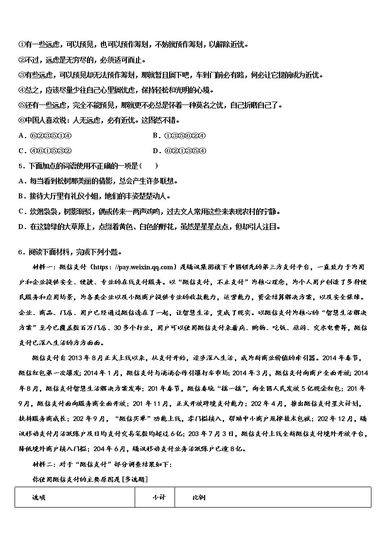 2021-2022学年广东省黄埔区广附中考猜题语文试卷含解析02